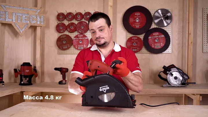 Циркулярная пила (дисковая) ELITECH ПД 1255П